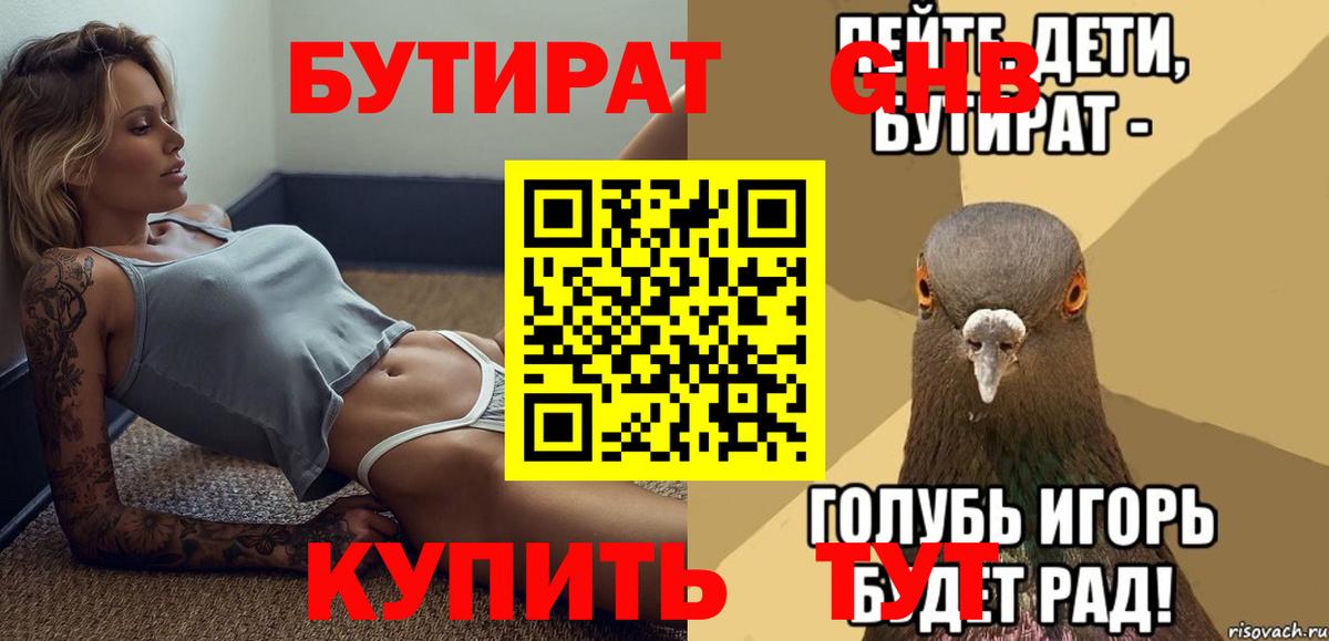 Бутират  Вход с VPN  Губкинский  БУТИРАТ вода 