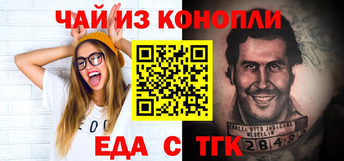 Еда ТГК конопля  Вход с VPN  Губкинский 