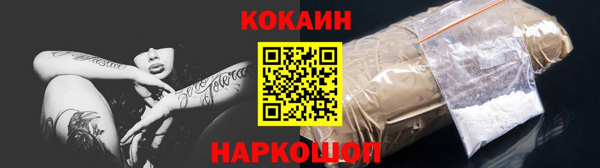 Кокаин 97% Губкинский