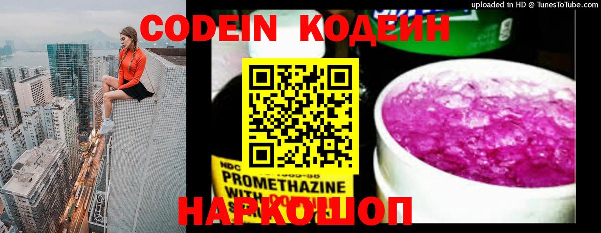 Кодеиновый сироп Lean напиток Lean (лин) Губкинский