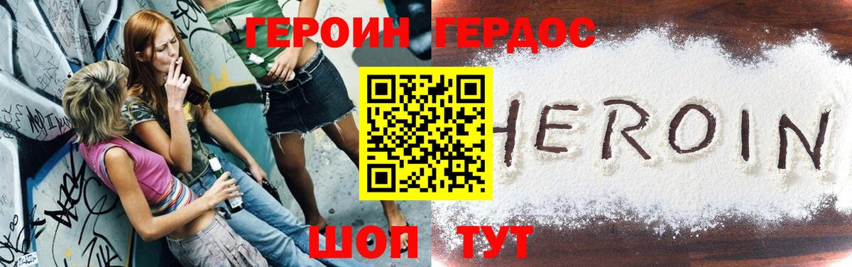 ГЕРОИН VHQ Губкинский